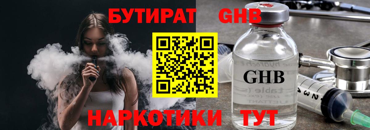 Бутират  Вход с VPN  Лениногорск  БУТИРАТ вода 