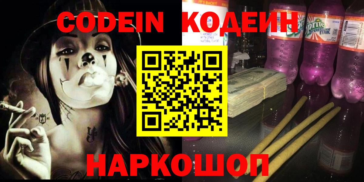 Codein Purple Drank Лениногорск
