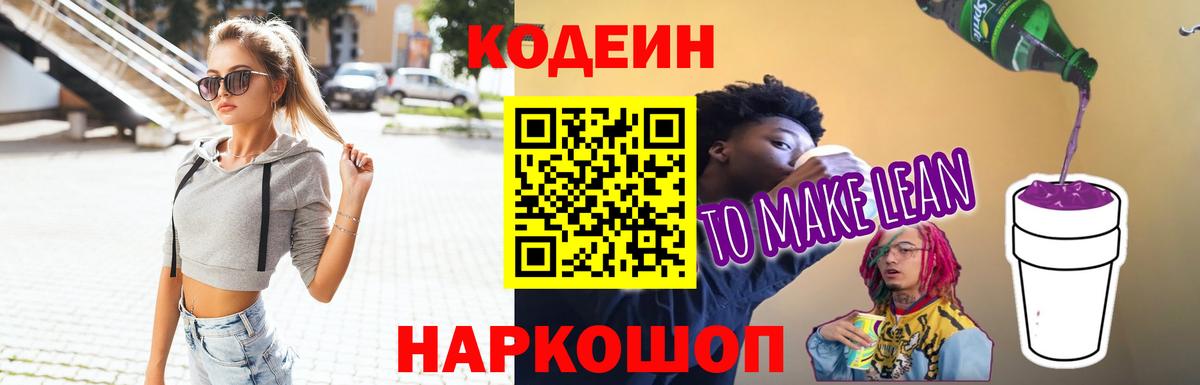 Лениногорск  Codein Purple Drank  Вход с VPN 