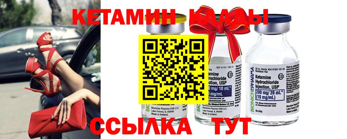 КЕТАМИН VHQ Лениногорск