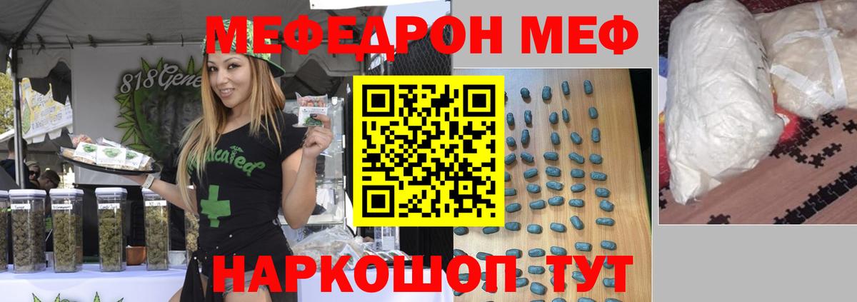 МЯУ-МЯУ 4 MMC  Мефедрон мука  МЕФ  Лениногорск  Вход с VPN 
