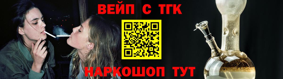 ТГК вейп  Вход с VPN  ТГК THC oil  Лениногорск 